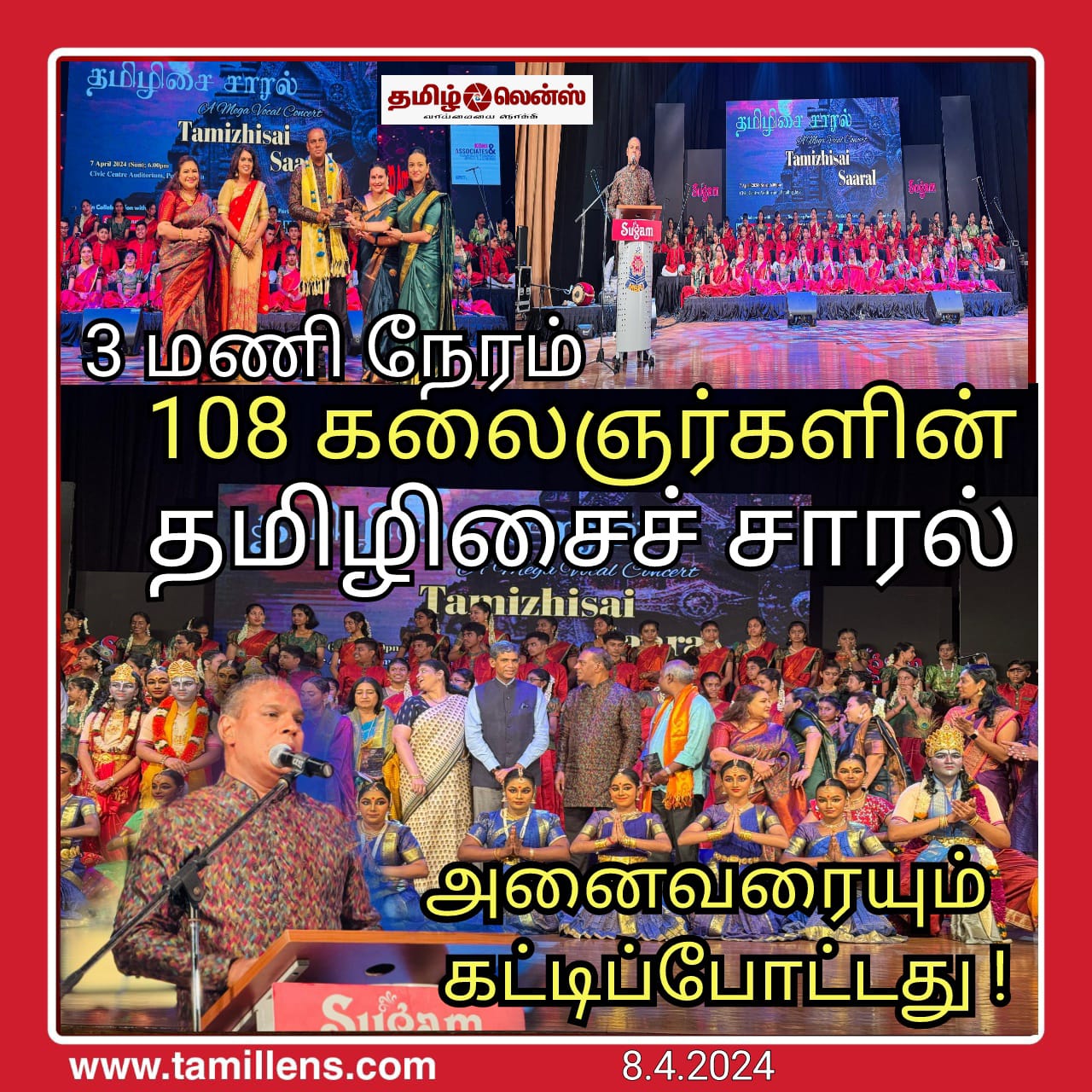 3 மணி நேரம்  108 கலைஞர்களின் தமிழிசைச் சாரல் அனைவரையும் கட்டிப்போட்டது !